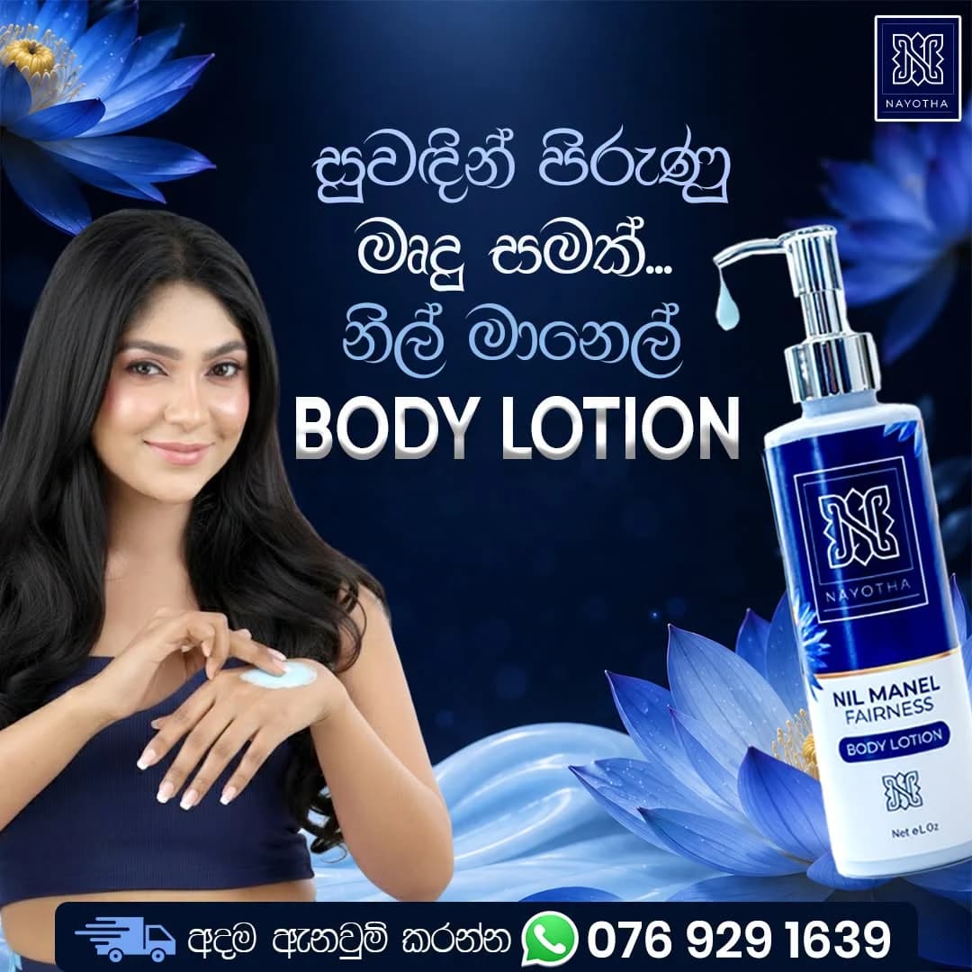 Nil Manel Fairness Body Lotion